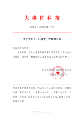 《乘風(fēng)破浪》熱浪席卷職場(chǎng) 公司發(fā)紅頭文件為明星打榜，節(jié)目組緊急聲明引思考