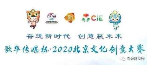 大興賽場(chǎng)2020年北京文化創(chuàng)意大賽報(bào)名開(kāi)啟，聚焦數(shù)字文化創(chuàng)意內(nèi)容應(yīng)用服務(wù)